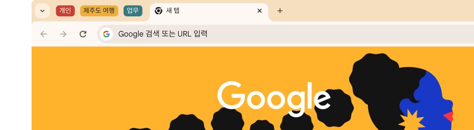 Chrome 브라우저 UI에 세 개의 탭 그룹이 있습니다.