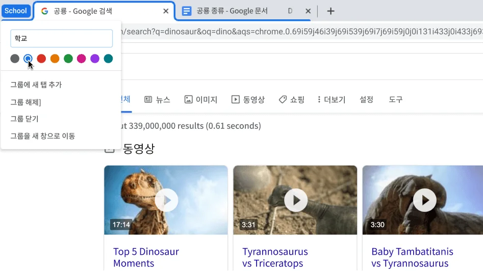 Chrome 브라우저 창에 탭 그룹 이름을 지정하는 대화상자가 열려 있습니다.